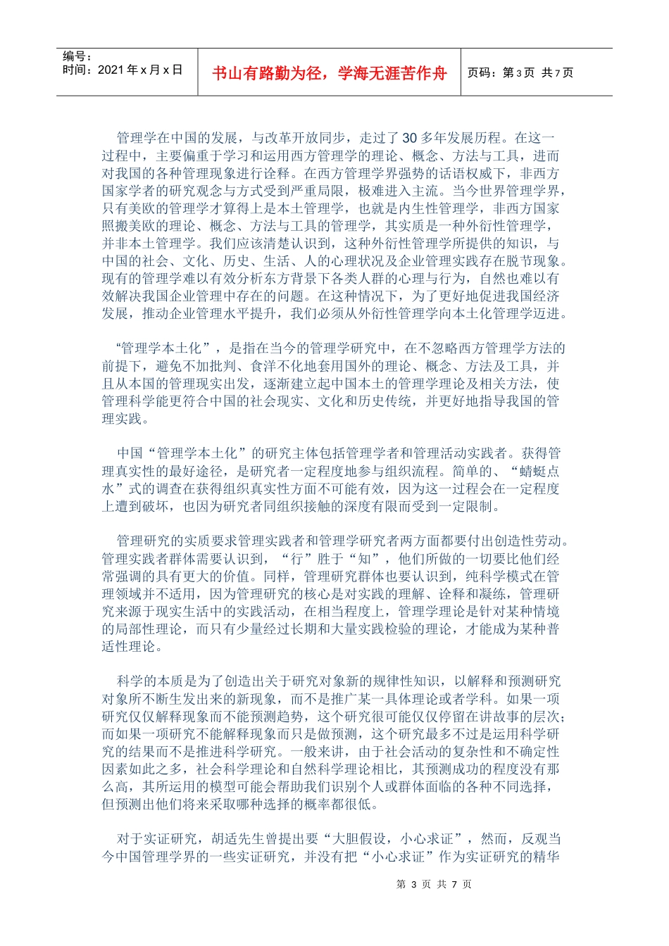 管理学本土化与东方管理学_第3页