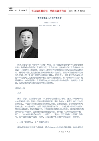 管理学本土化与东方管理学