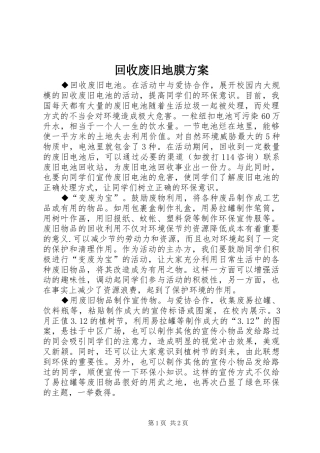 回收废旧地膜实施方案 
