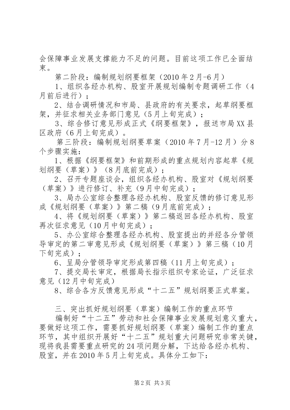 县政府十二五劳动和社会保障事业编制工作实施方案 _第2页