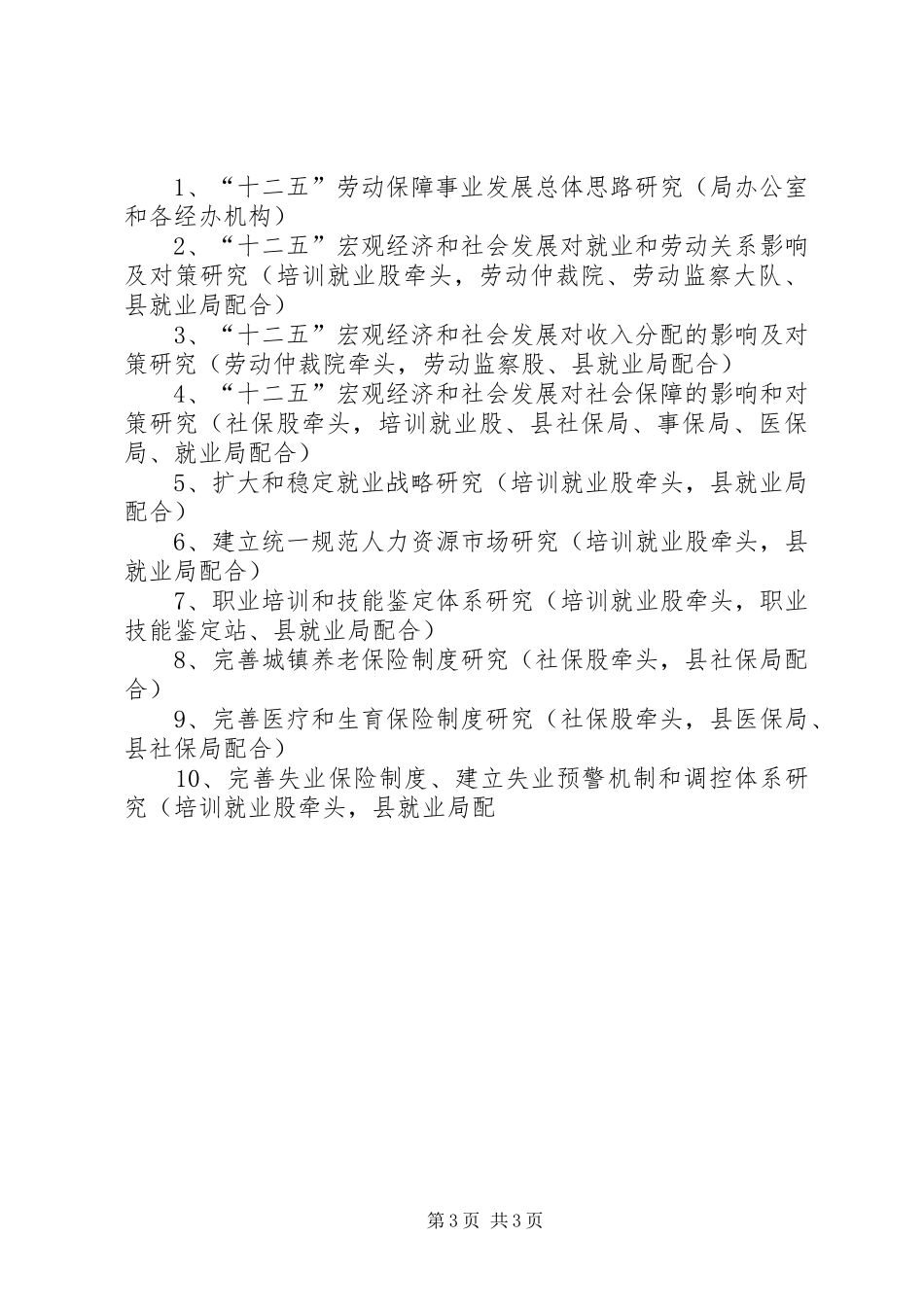县政府十二五劳动和社会保障事业编制工作实施方案 _第3页