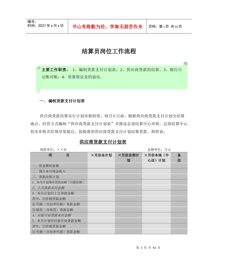 结算员岗位工作流程_第1页