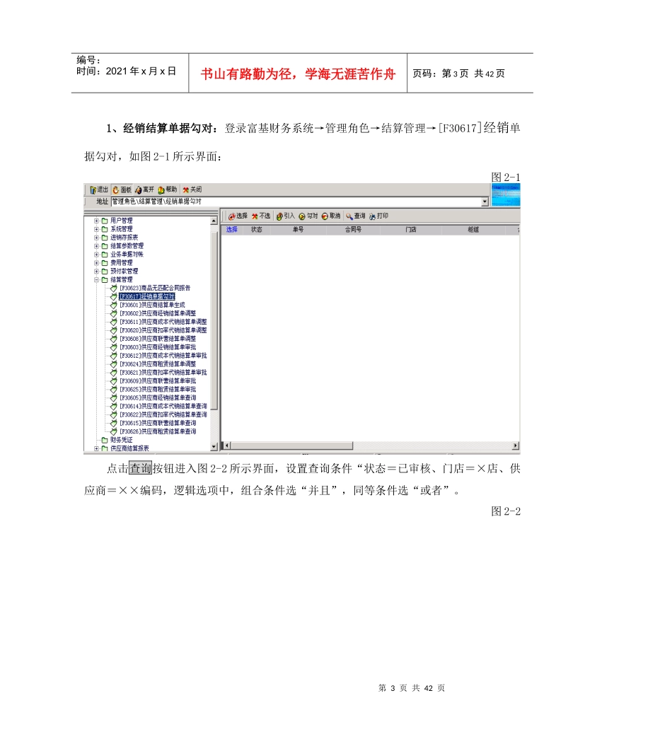 结算员岗位工作流程_第3页