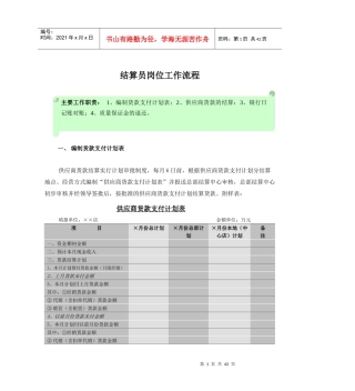 结算员岗位工作流程