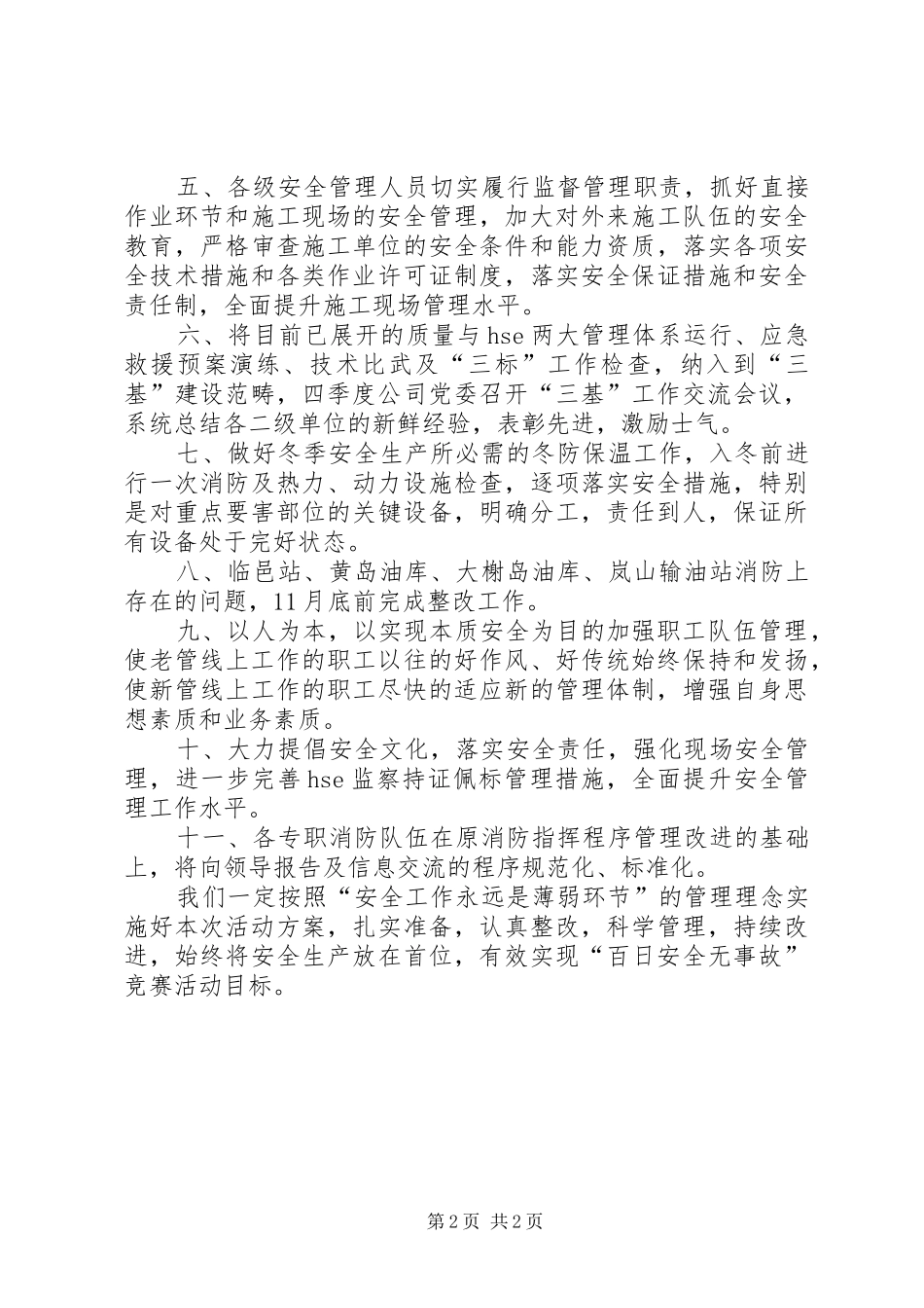 “百日安全无事故竞赛活动”方案 _第2页