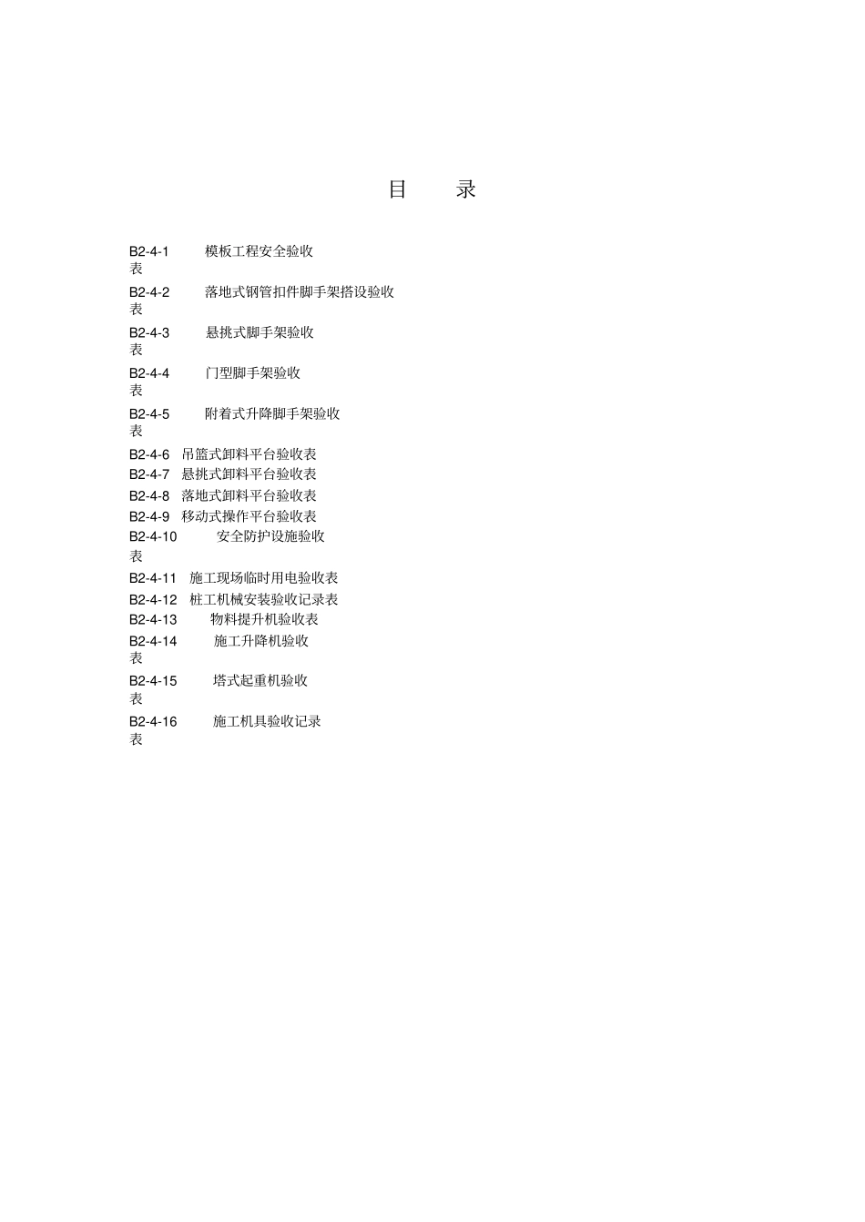危险性较大的分部分项工程的验收_第2页