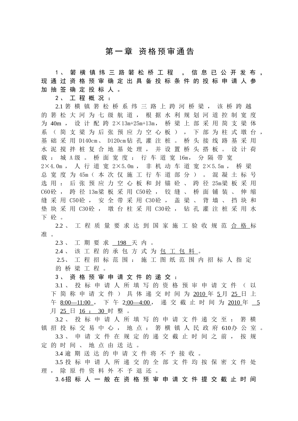 箬横镇纬三路箬松桥工程_第2页