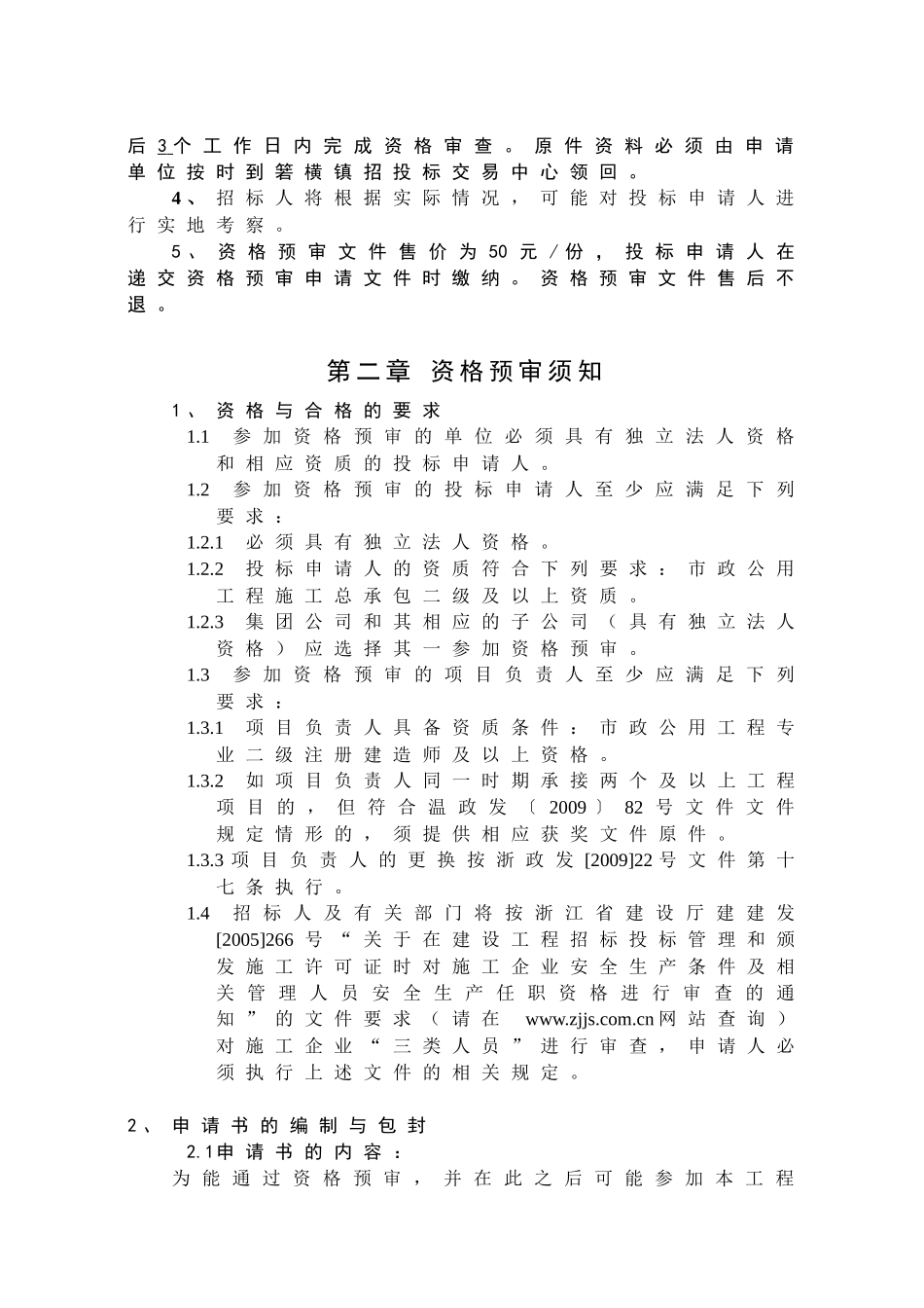 箬横镇纬三路箬松桥工程_第3页
