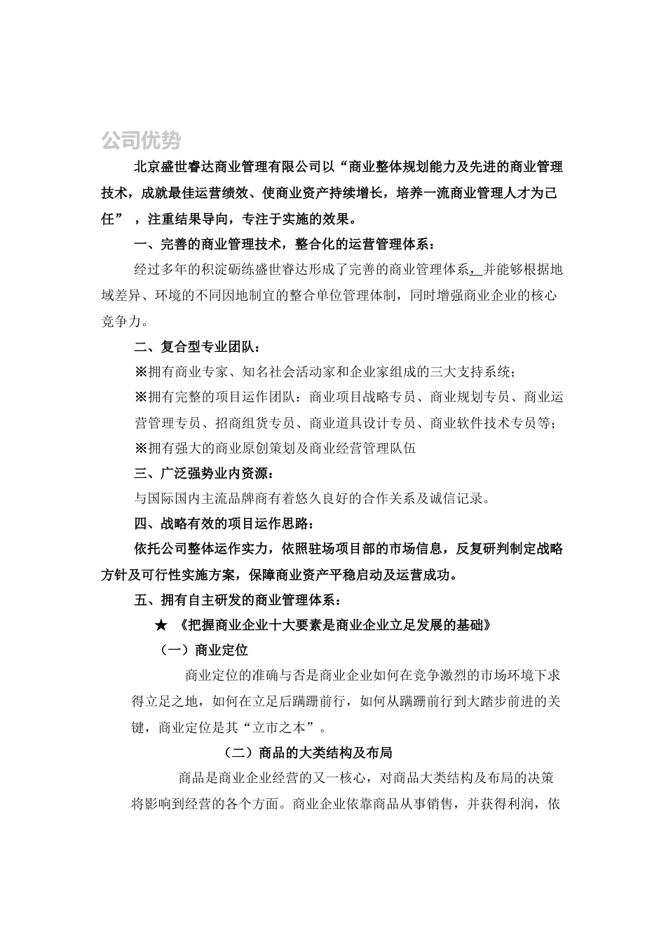 管理公司简介_第2页