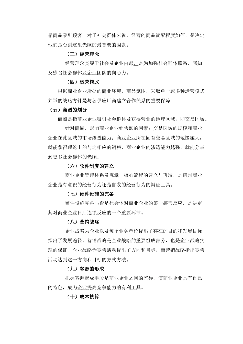 管理公司简介_第3页