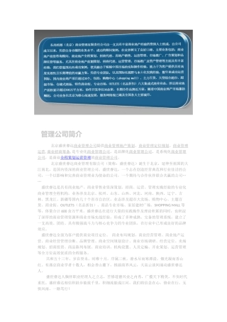 管理公司简介