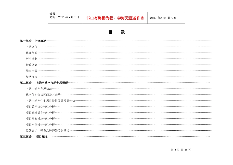 紫光苑全案策划报告_第2页