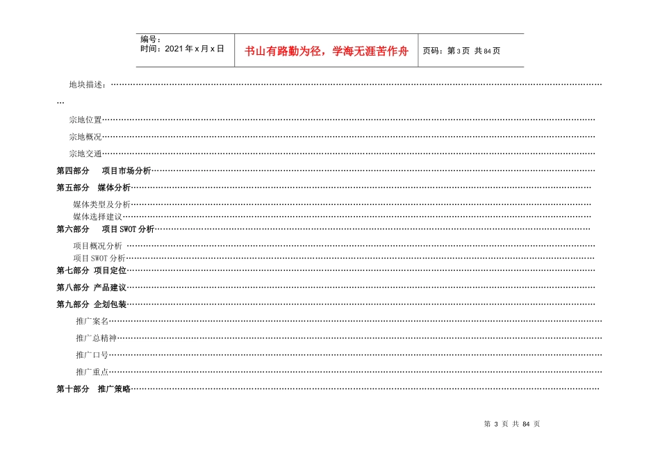 紫光苑全案策划报告_第3页