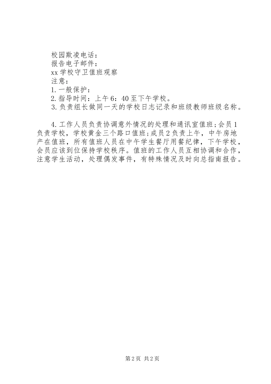 学校开展校园欺凌专项治理活动方案 _第2页