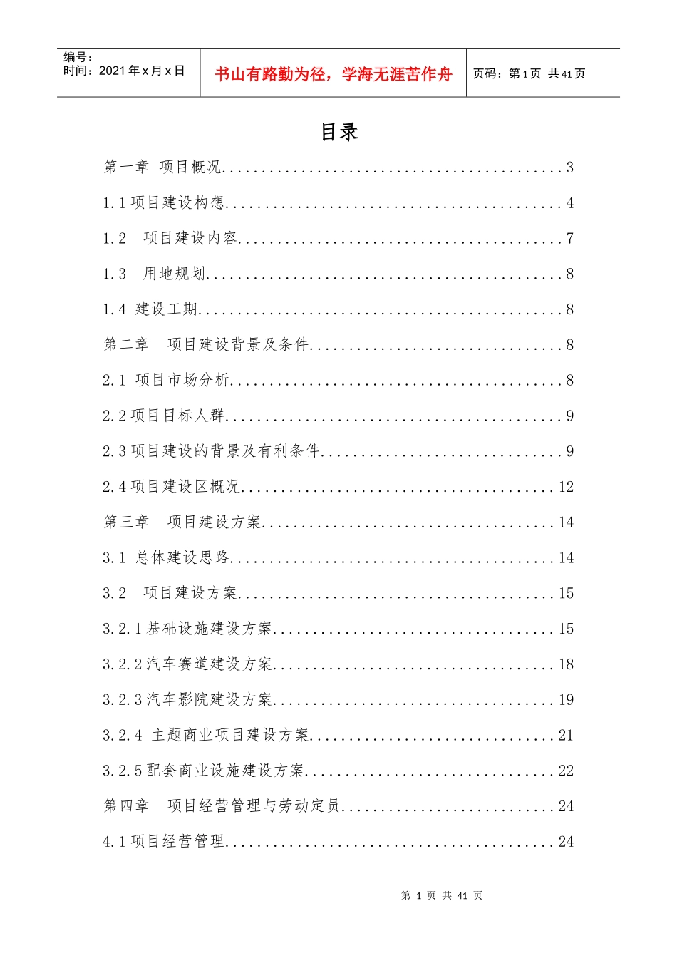 红沙湾汽车影视公园商业计划书_第2页