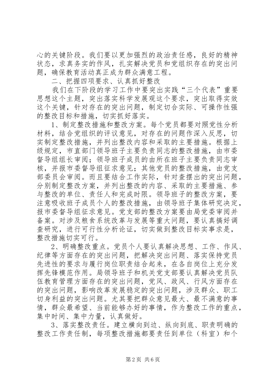 整改提高阶段方案 _第2页