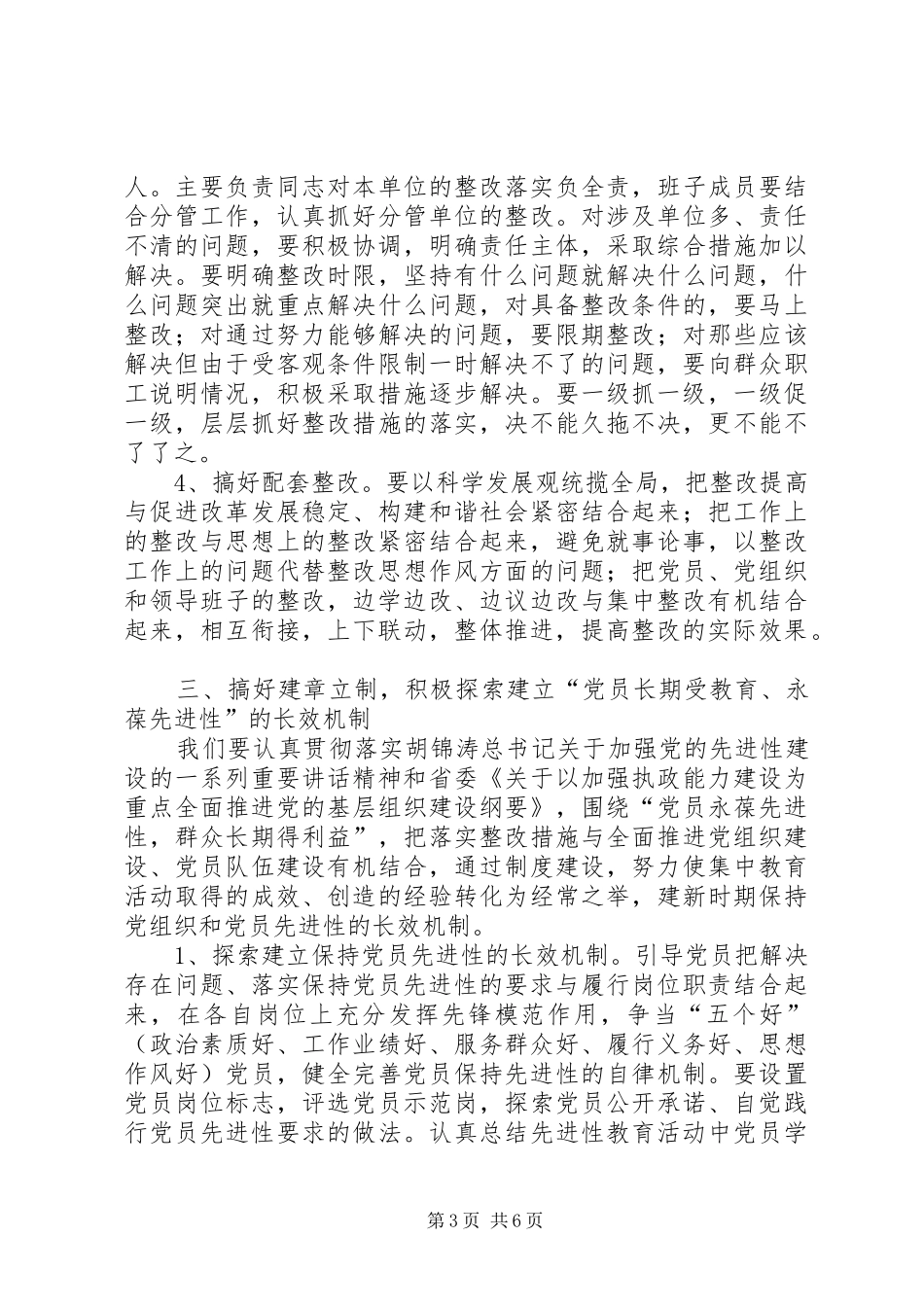 整改提高阶段方案 _第3页
