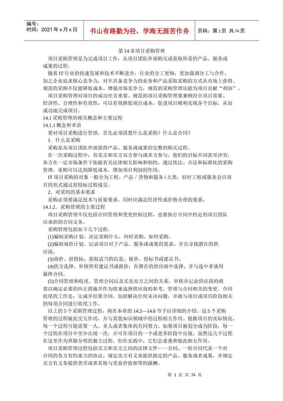 系统集成项目管理工程师教程14-18章_第1页