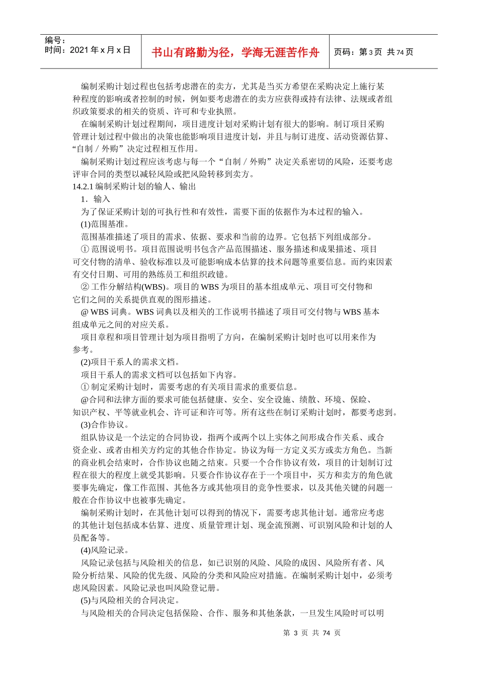 系统集成项目管理工程师教程14-18章_第3页