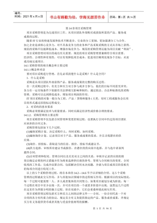 系统集成项目管理工程师教程14-18章
