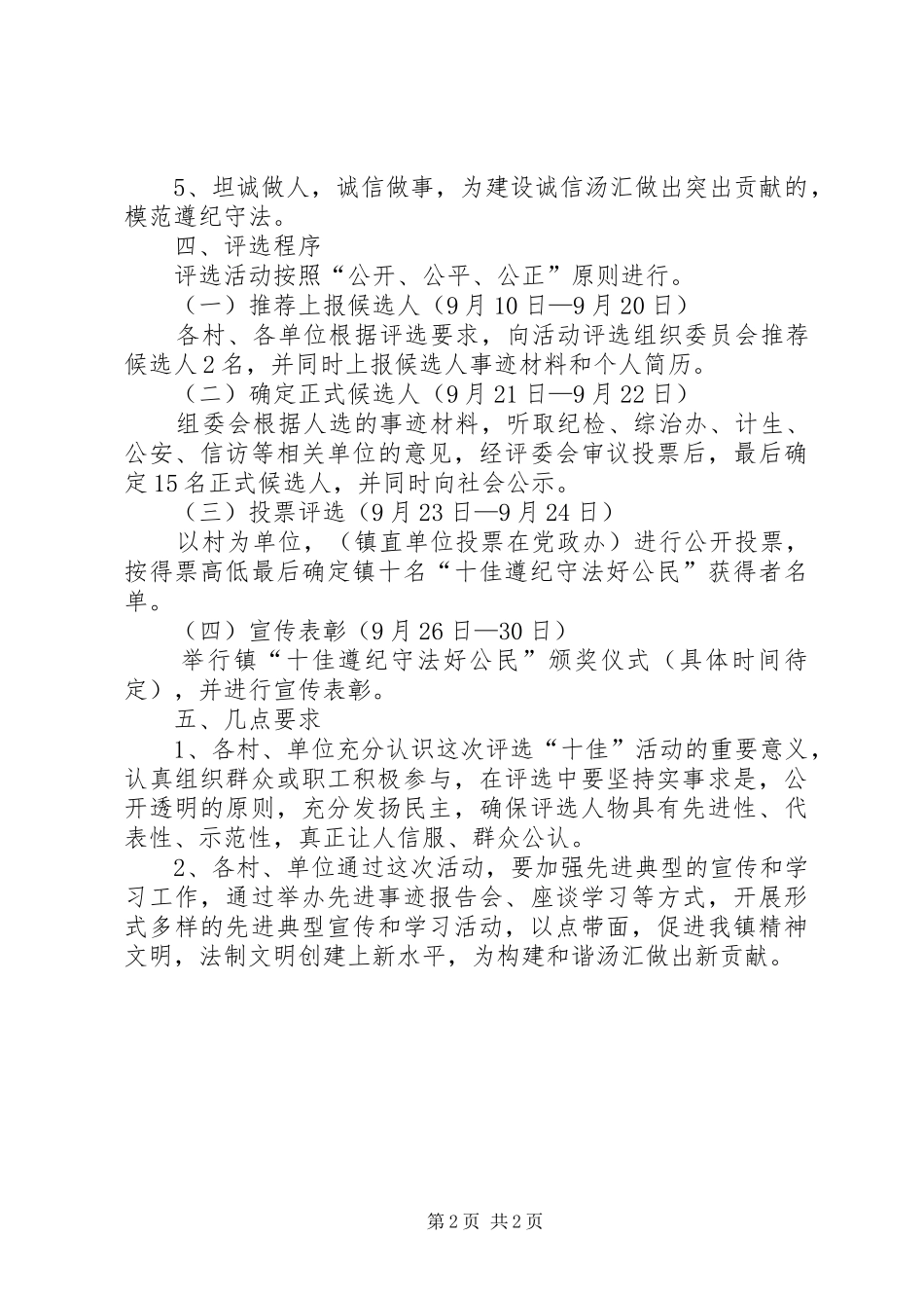 乡镇评选十佳遵纪守法好公民活动方案 _第2页