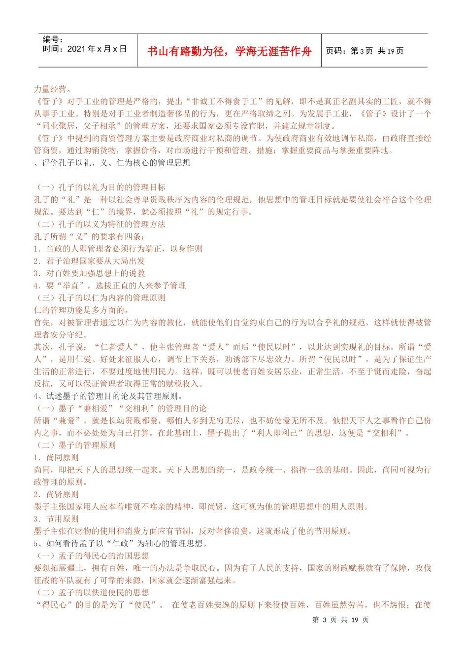 管理学原理练习资料_第3页