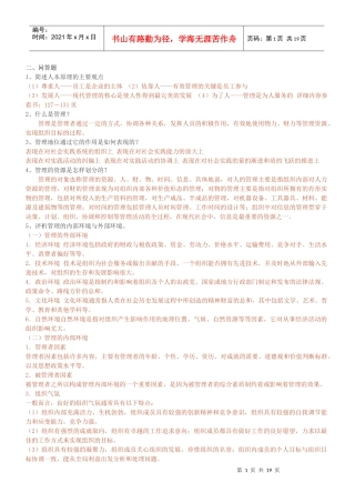 管理学原理练习资料