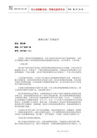 维维豆奶广告策划书样本