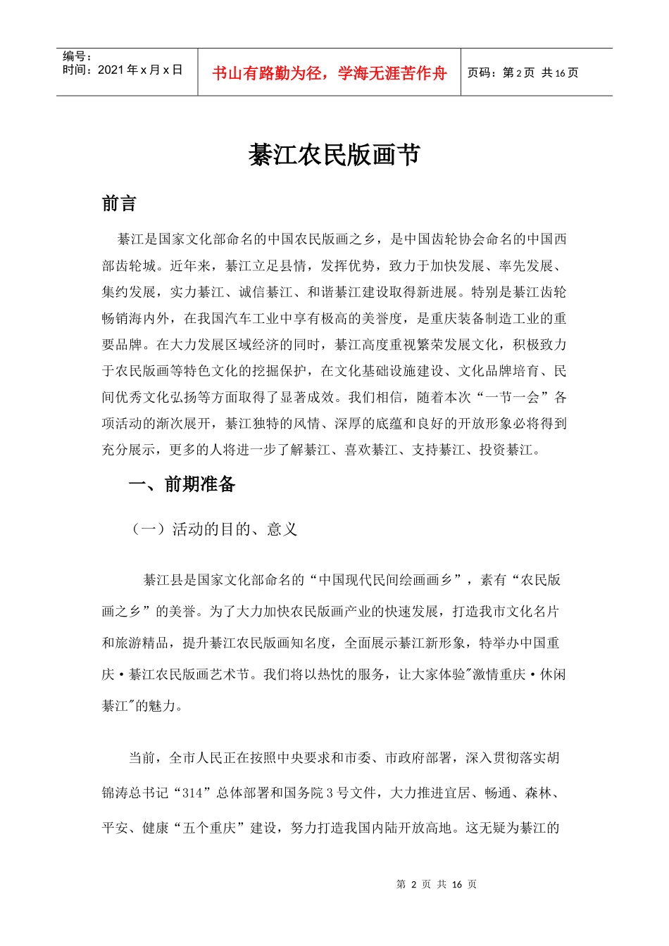 綦江农民版画策划书_第3页