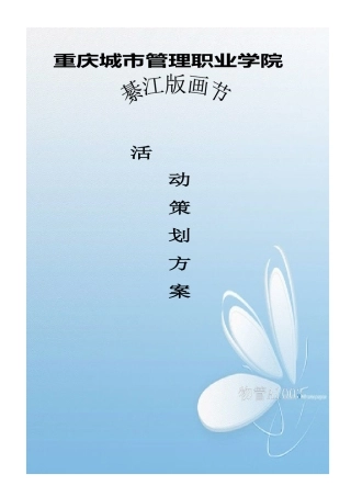 綦江农民版画策划书