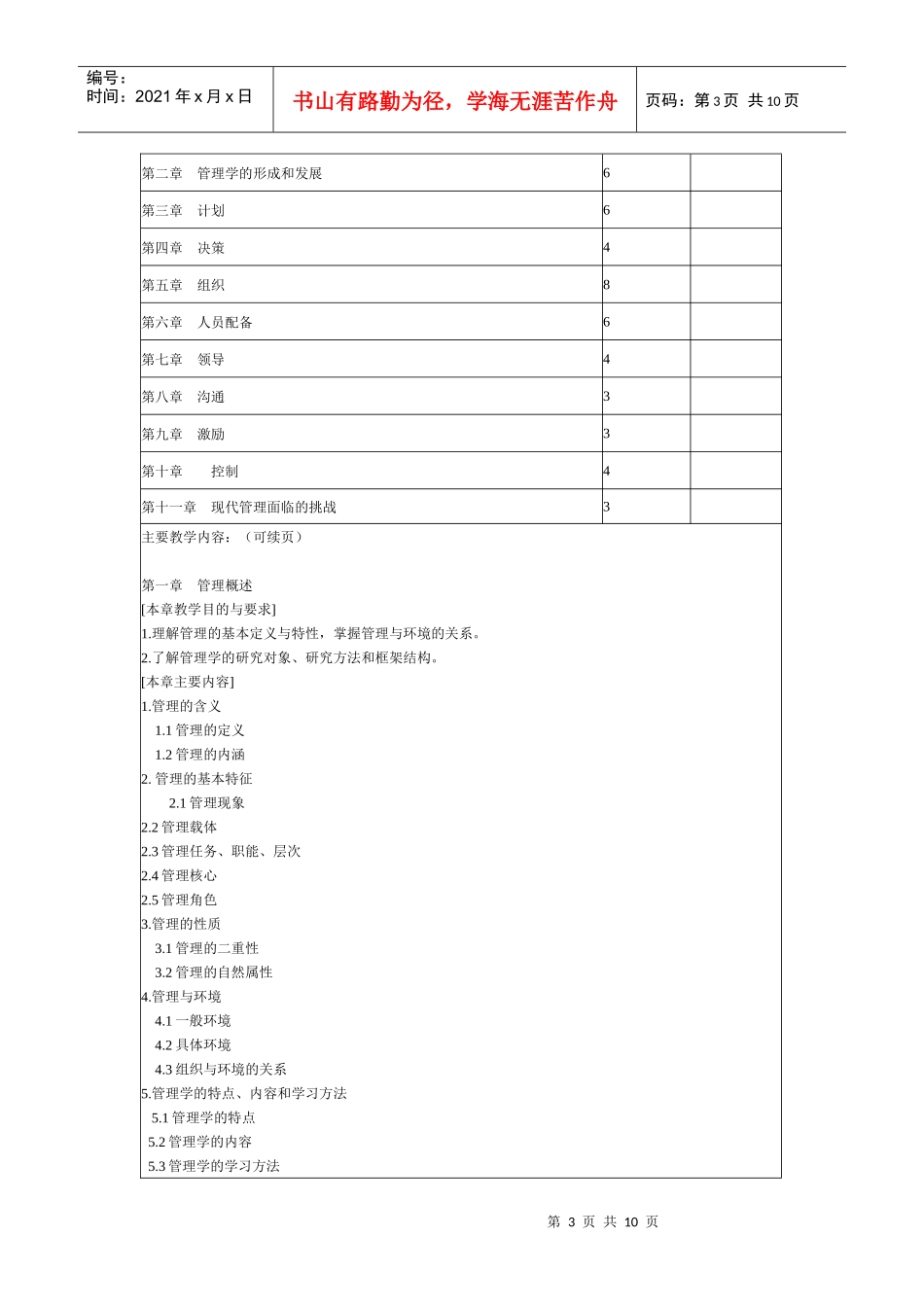 管理学教学大纲杨文士版420_第3页