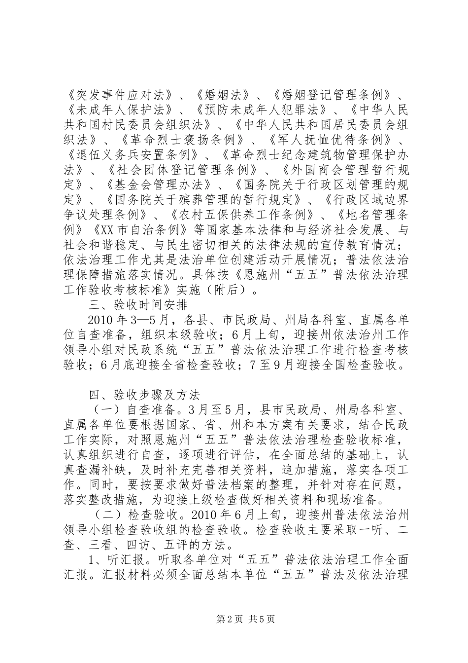 民政局五五普法验收工作方案 _第2页