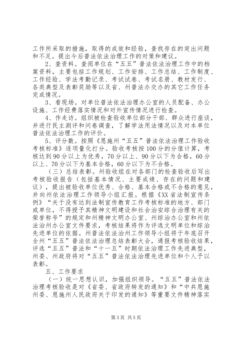 民政局五五普法验收工作方案 _第3页