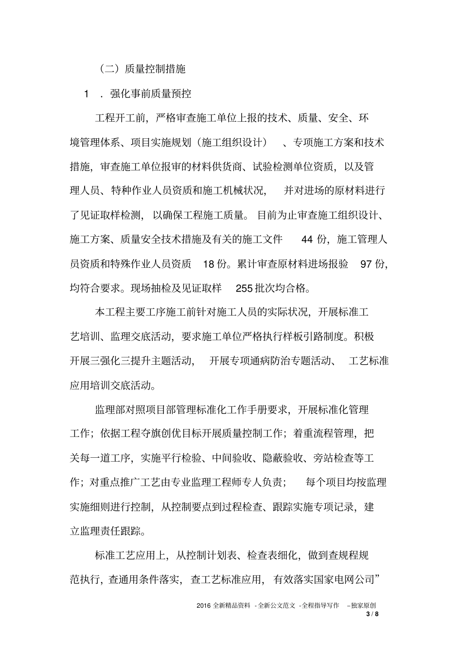 变电站工程监理措施_第3页