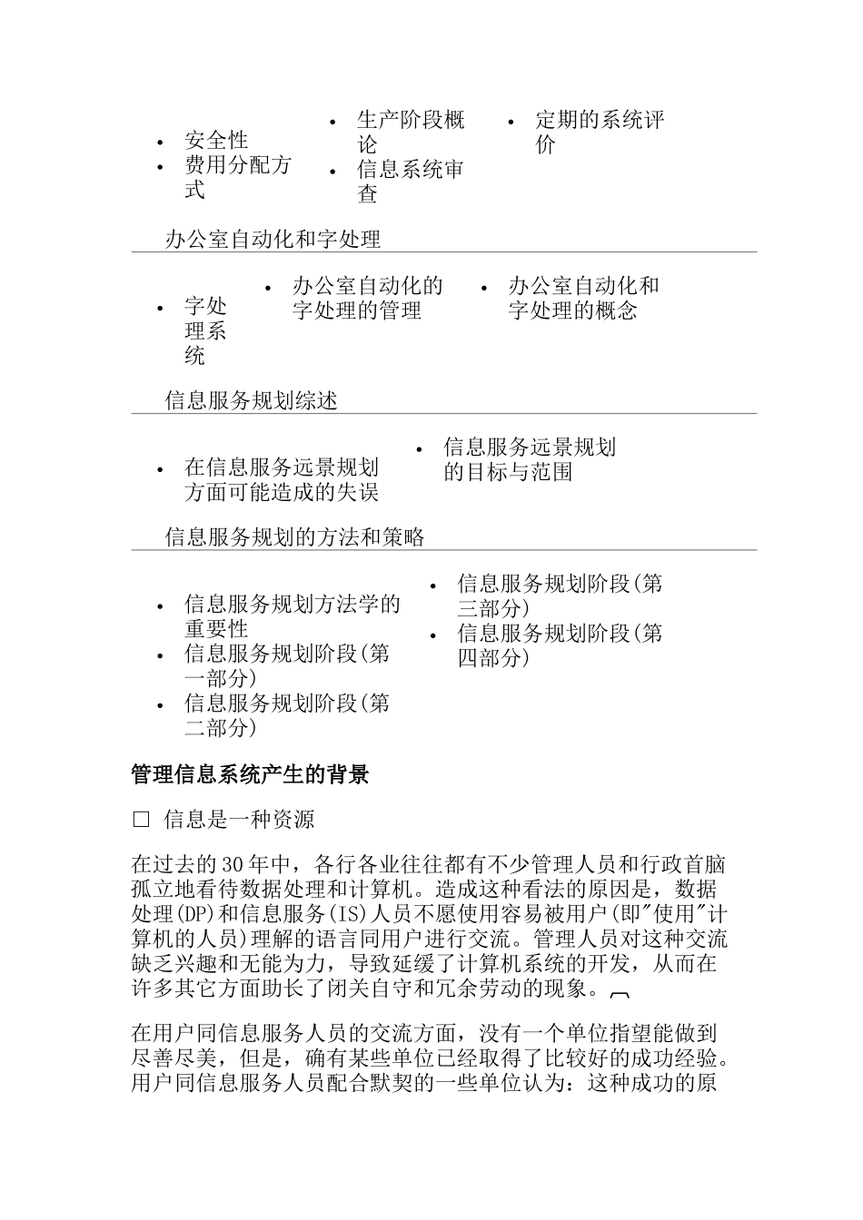 管理信息系统产生的背景及其对社会的影响_第3页