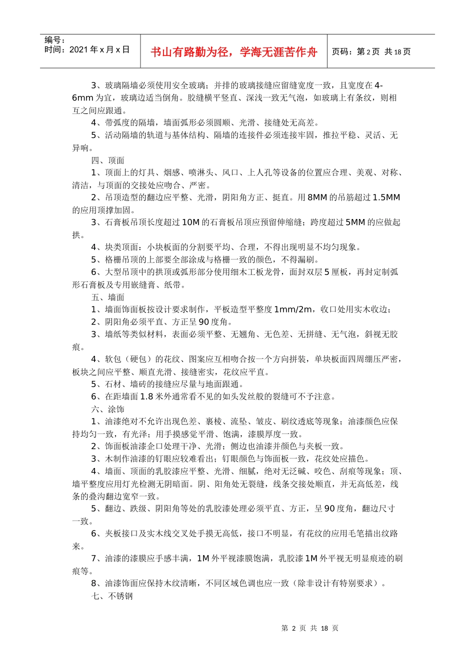 精装修房子验收标准_第2页