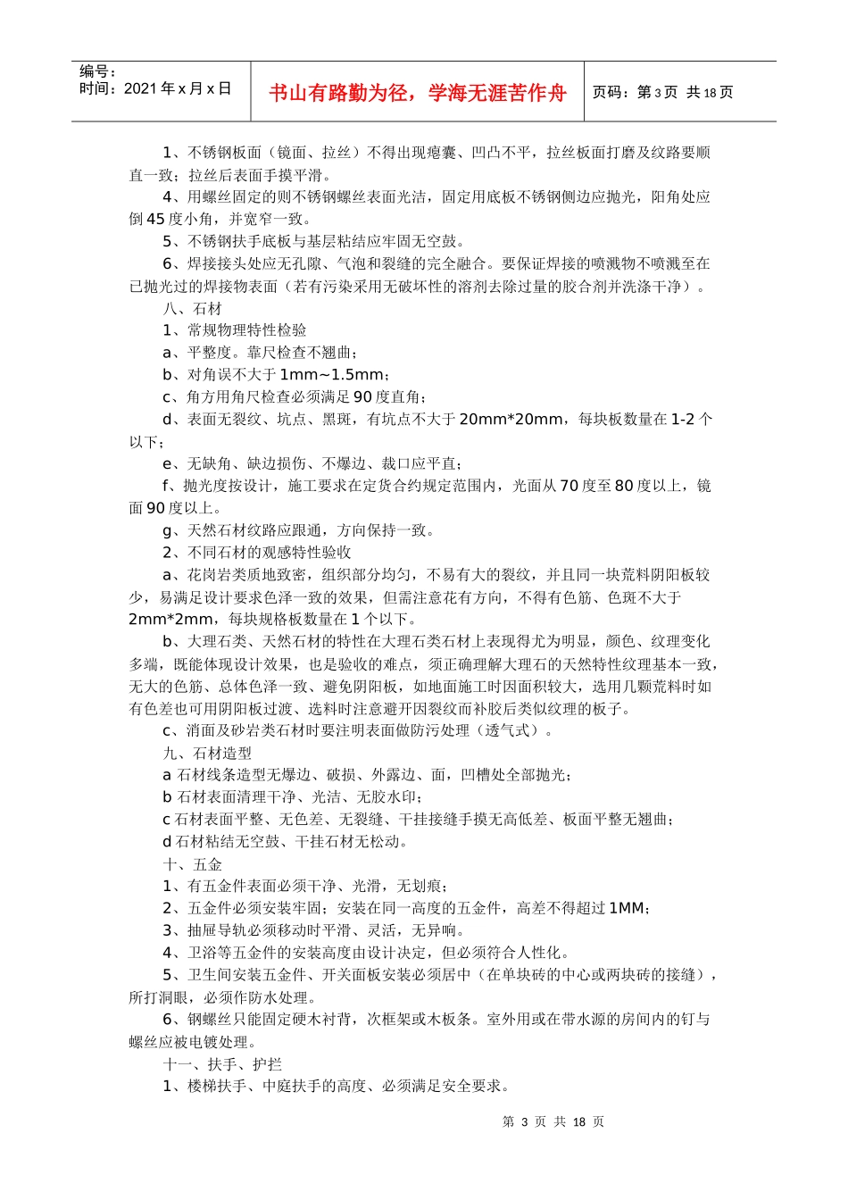 精装修房子验收标准_第3页