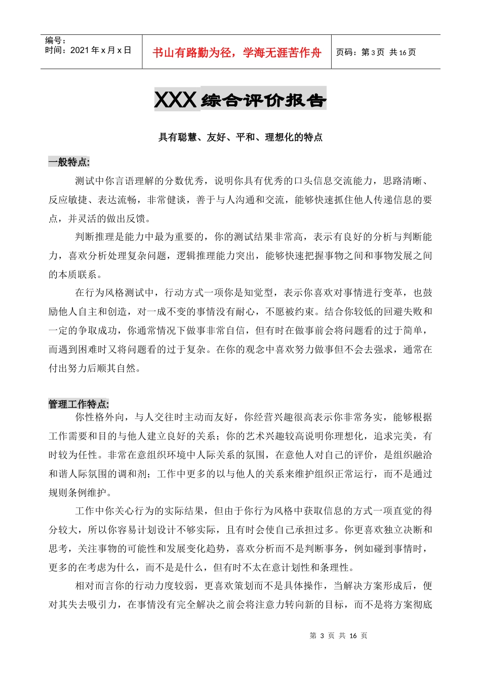 管理者综合测评报告实例_第3页