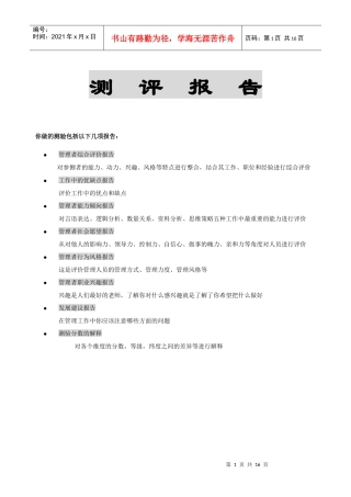 管理者综合测评报告实例