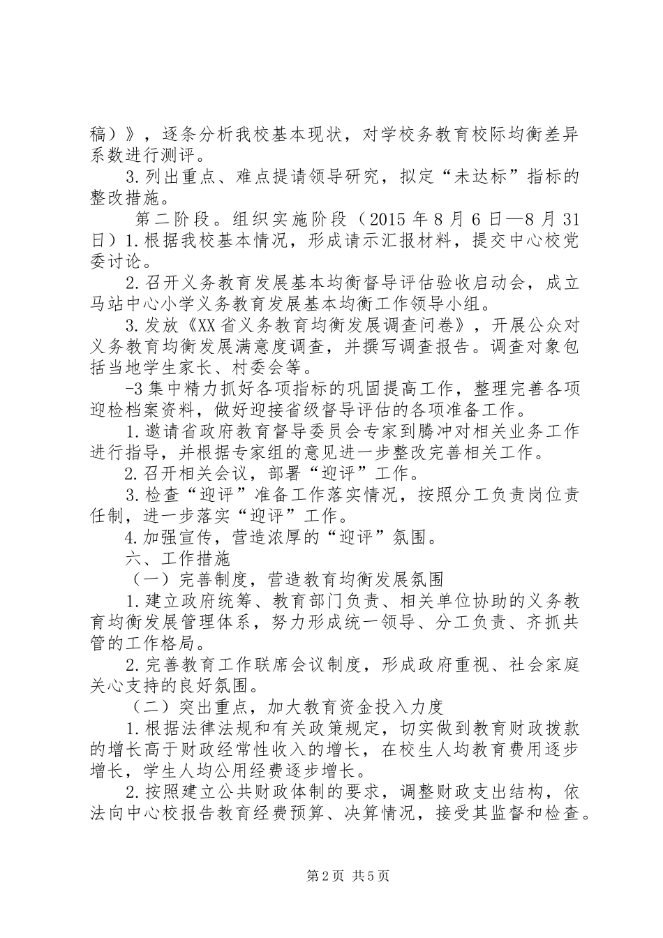 义务教育均衡发展方案 _第2页