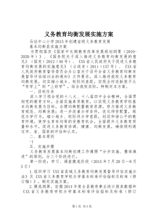 义务教育均衡发展方案 