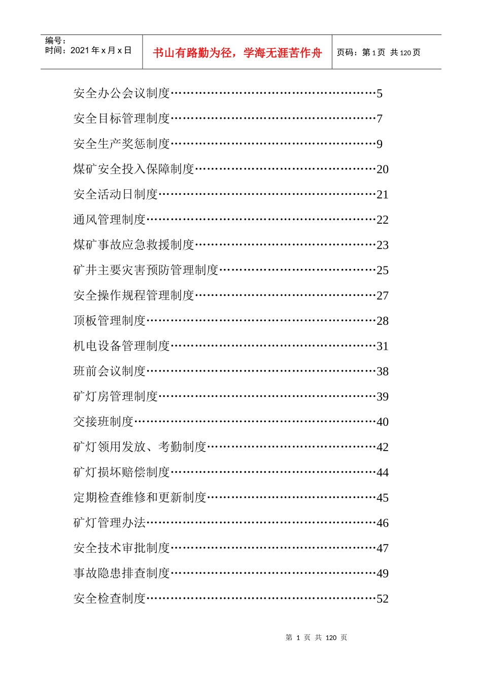 纳雍县焦硐煤矿各项安全规章制度_第2页