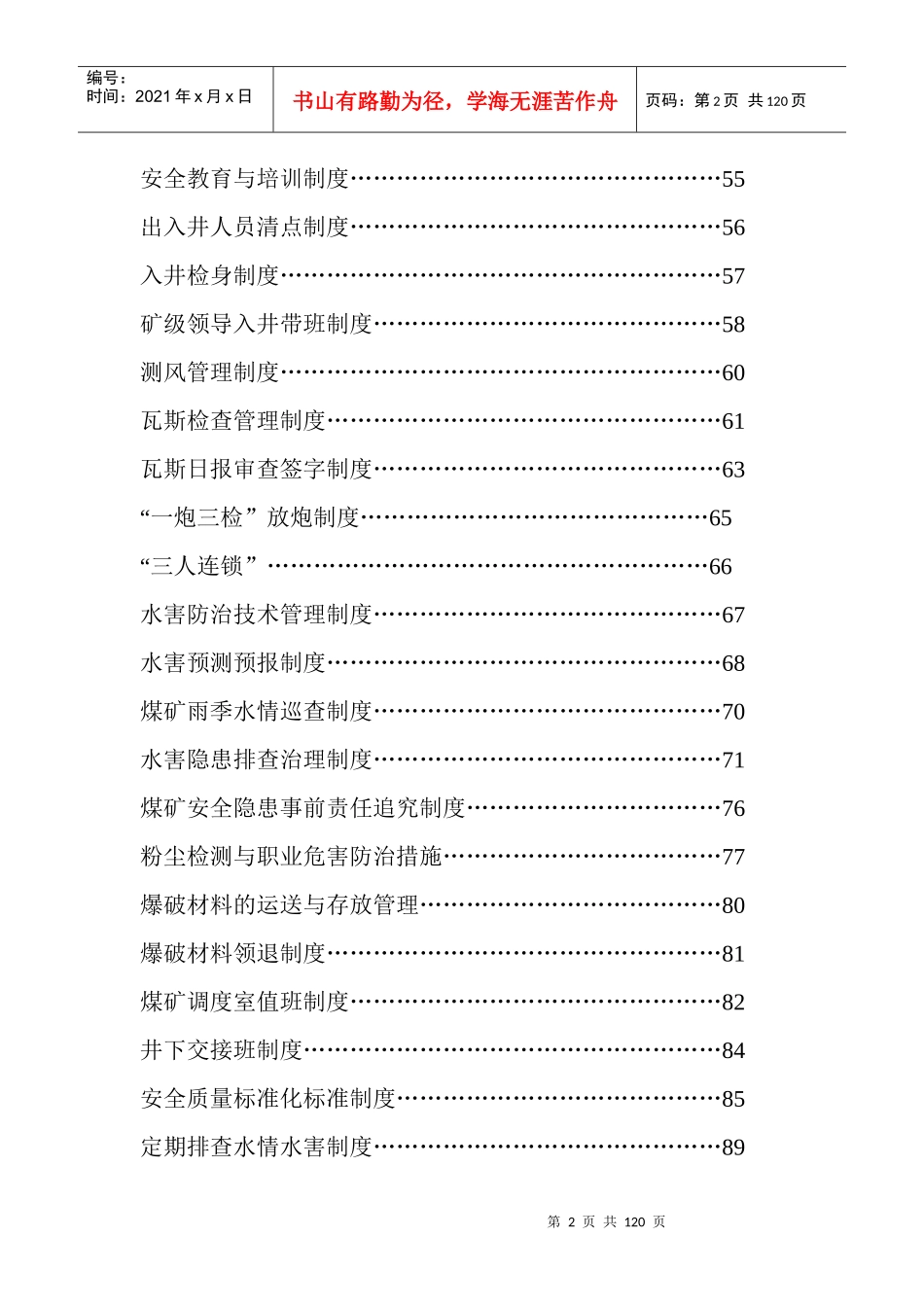 纳雍县焦硐煤矿各项安全规章制度_第3页