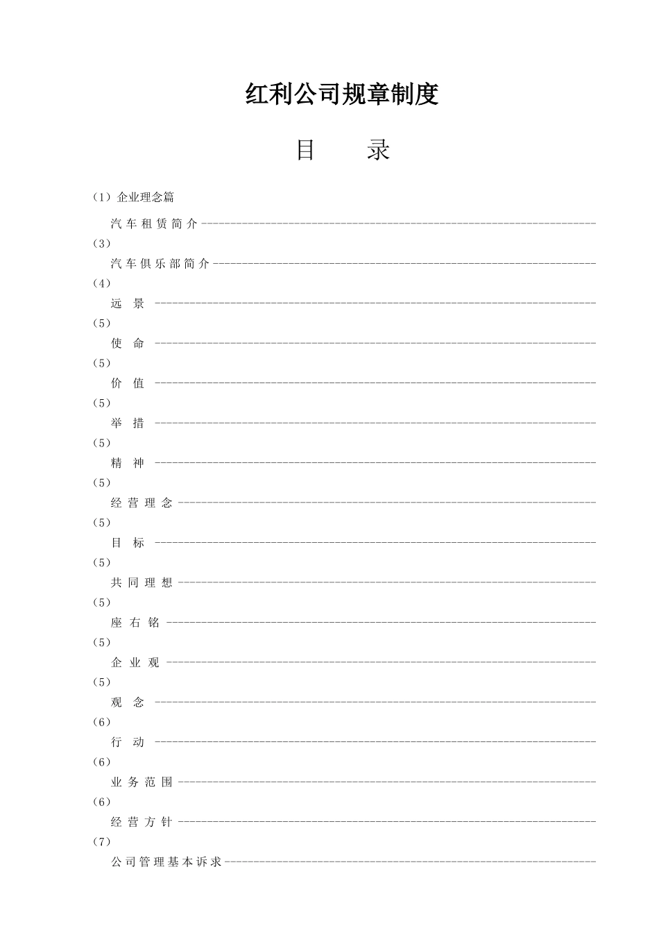 红利公司规章制度_第1页