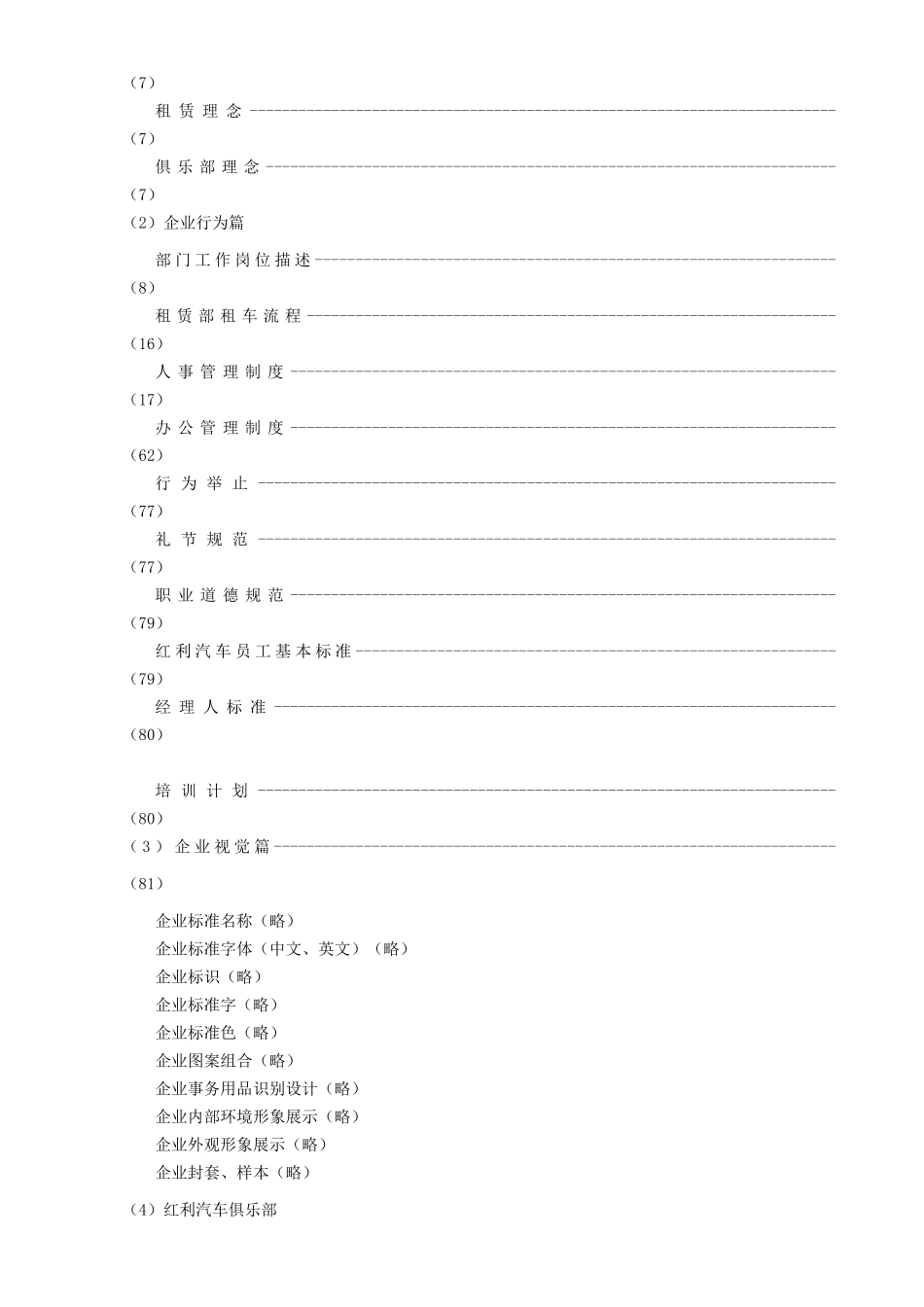 红利公司规章制度_第2页
