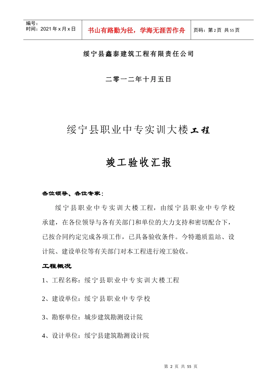 绥宁县职业中专实训楼工程施工总结报告_第2页