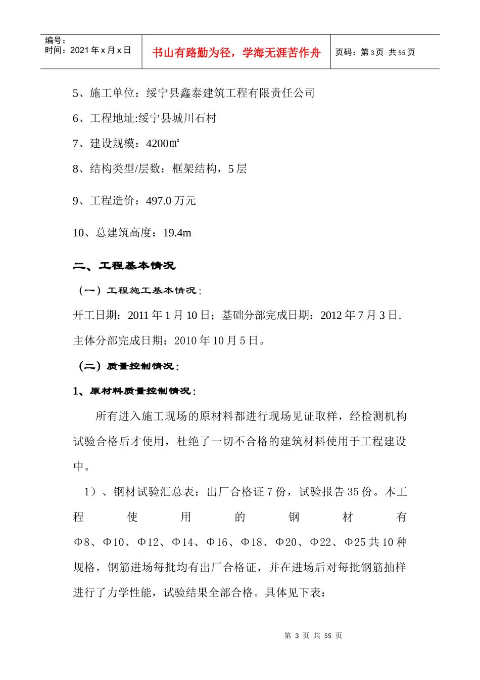 绥宁县职业中专实训楼工程施工总结报告_第3页