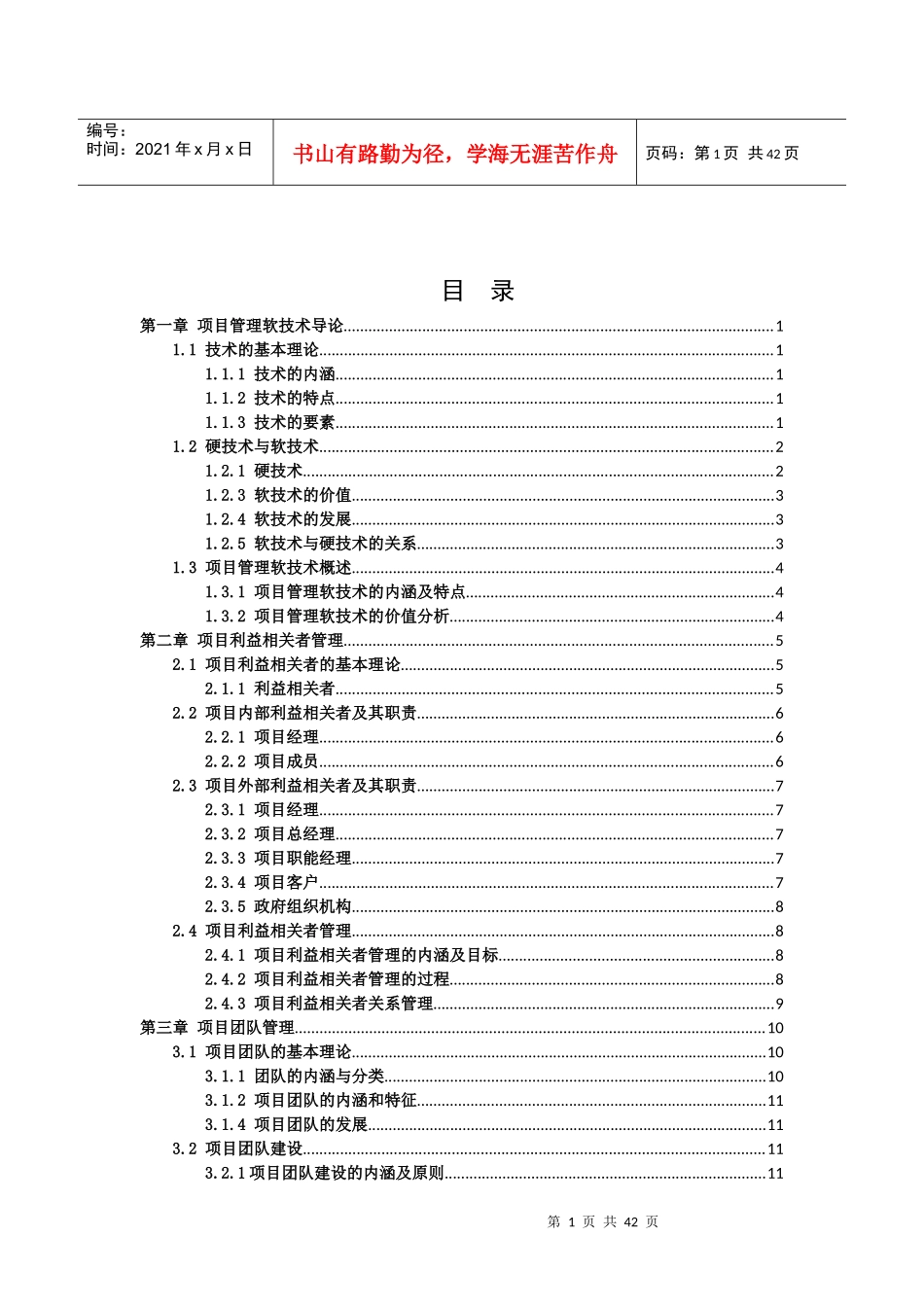 管理软技术-教辅_第2页