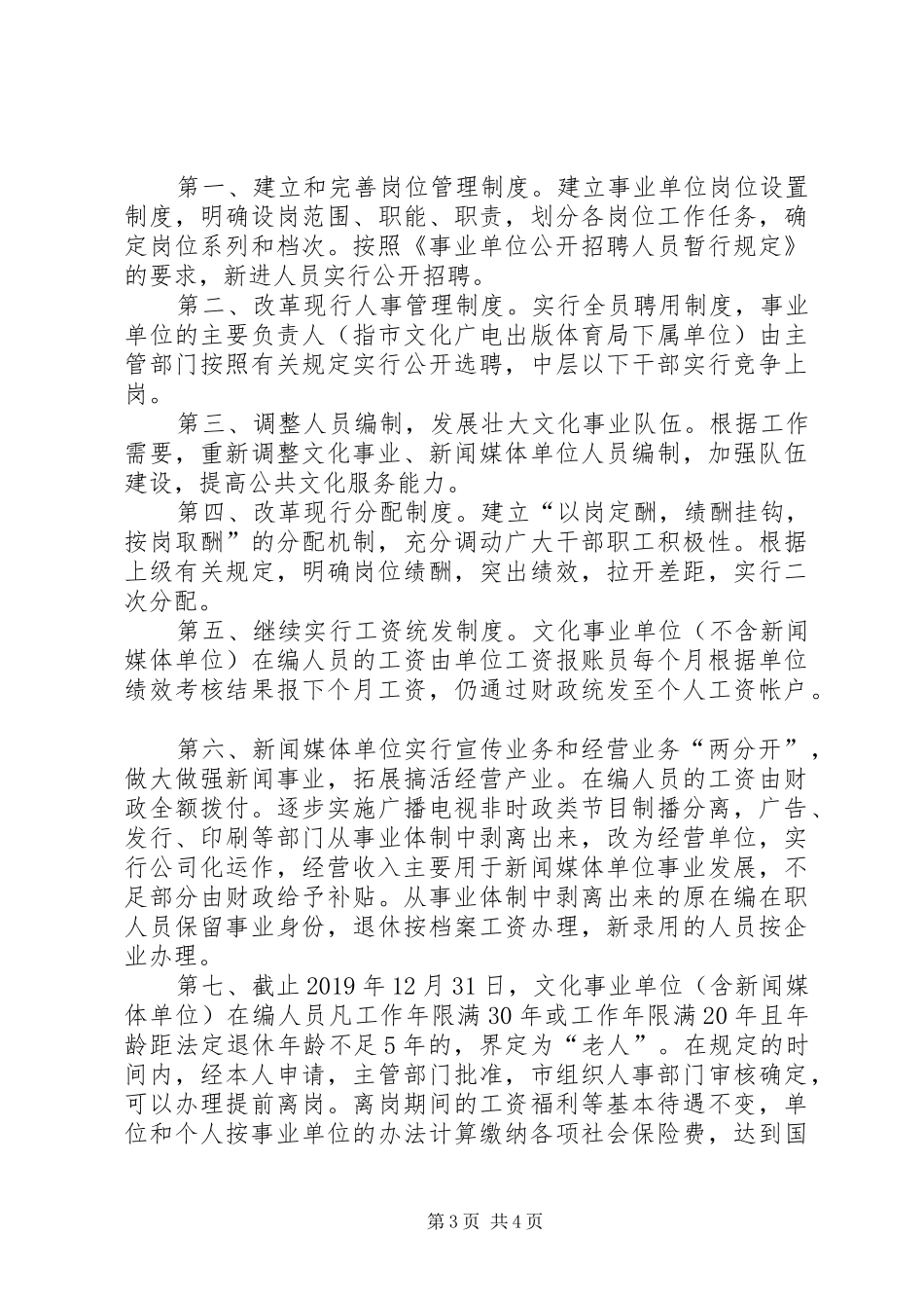深化文化体制改革方案 _第3页