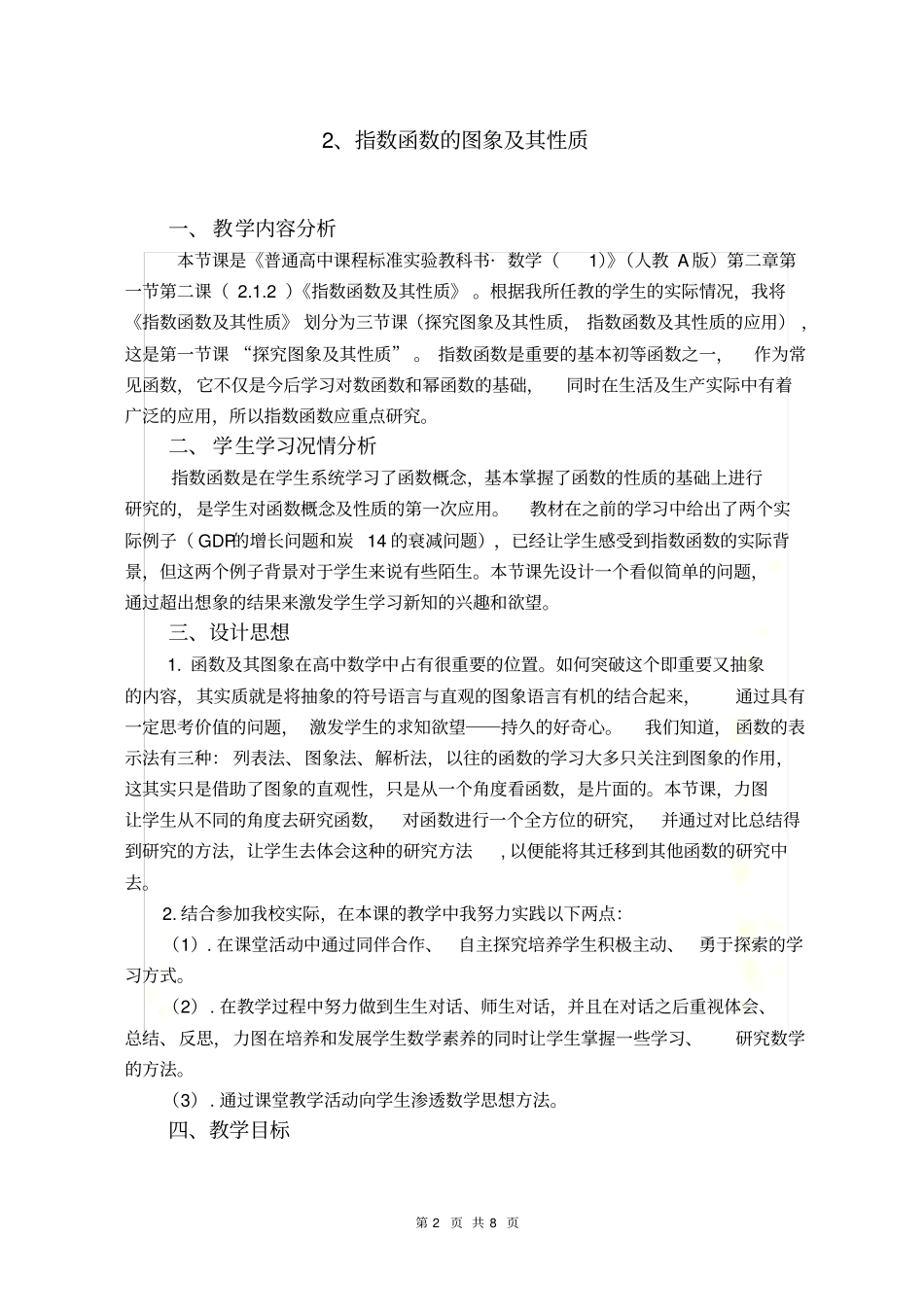 指数函数的图像及性质_第2页